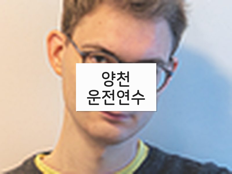 양천운전연수 후기