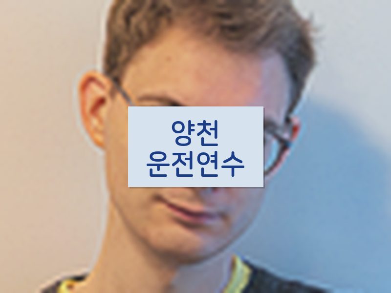 양천운전연수 후기