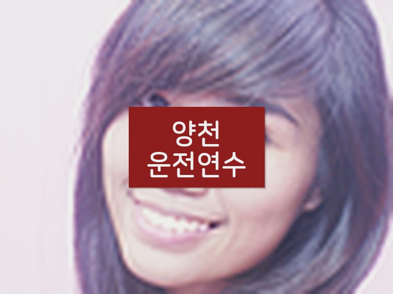 양천운전연수 후기