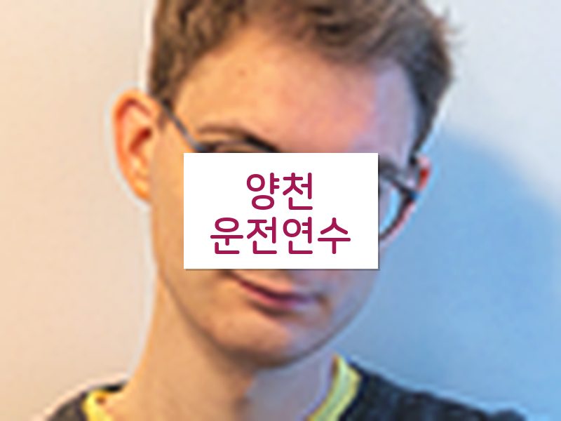 양천운전연수 후기