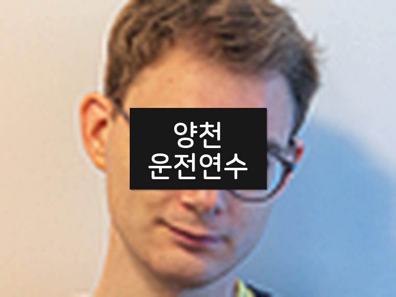 양천운전연수 후기