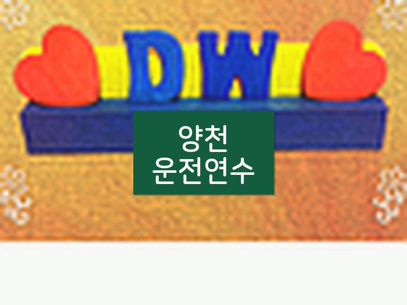 양천운전연수 후기