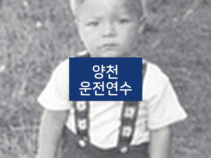 양천운전연수 후기