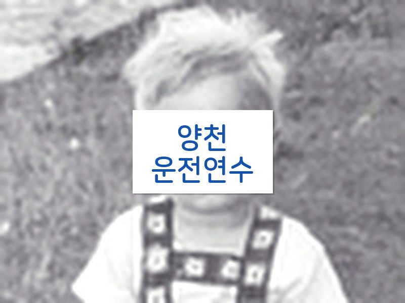양천운전연수 후기